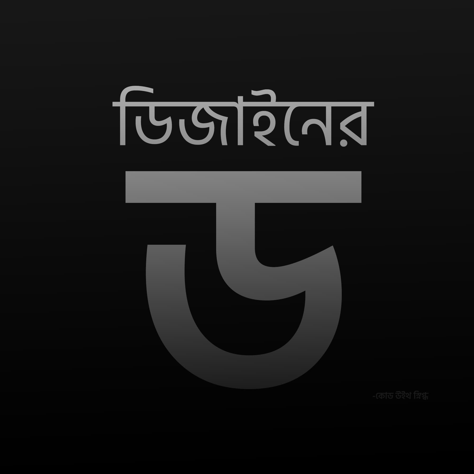 ডিজাইনের ড
