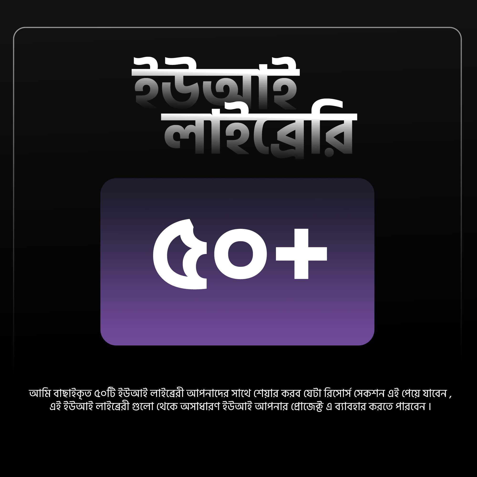 ৫০টি সেরা UI লাইব্রেরি