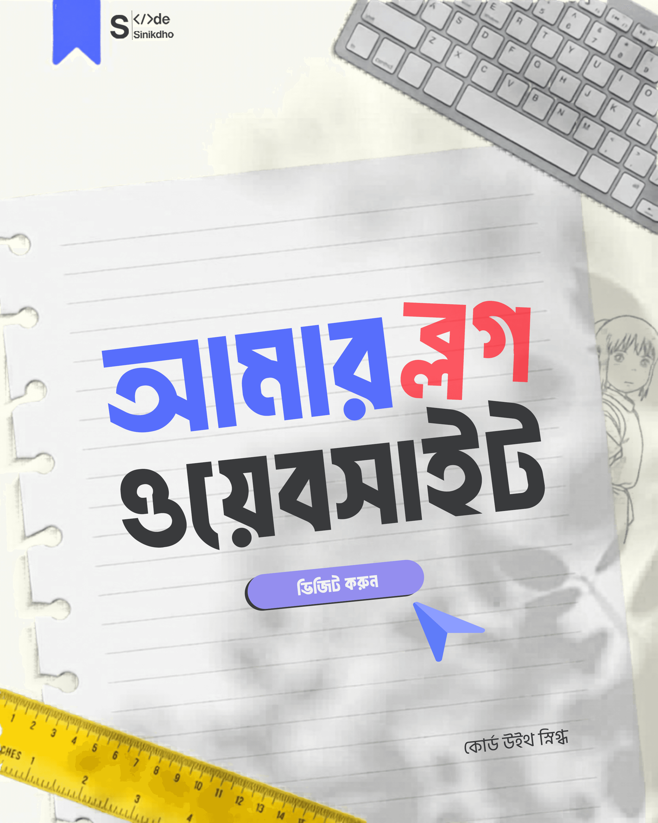 কোর্ড উইথ স্নিগ্ধ প্লাটফর্মের প্রথম পোস্ট