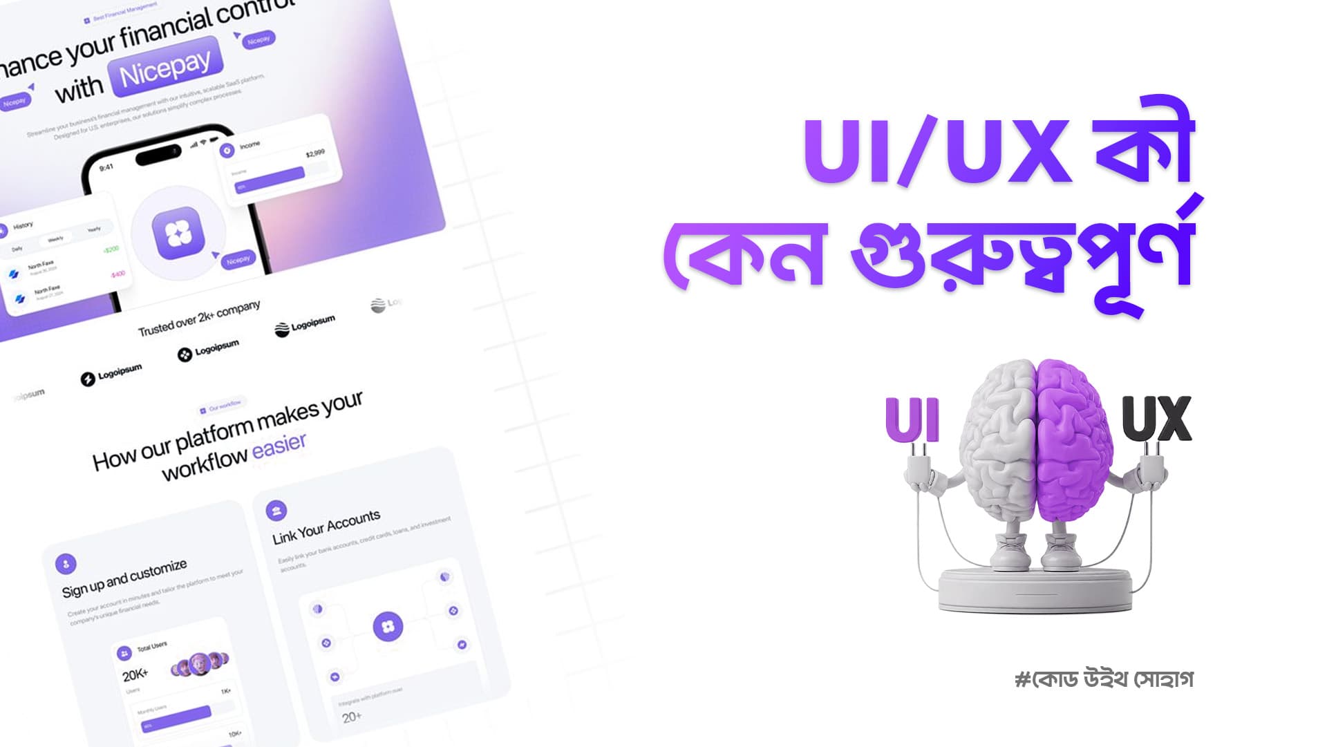 বাংলায় UI/UX । পার্ট-১